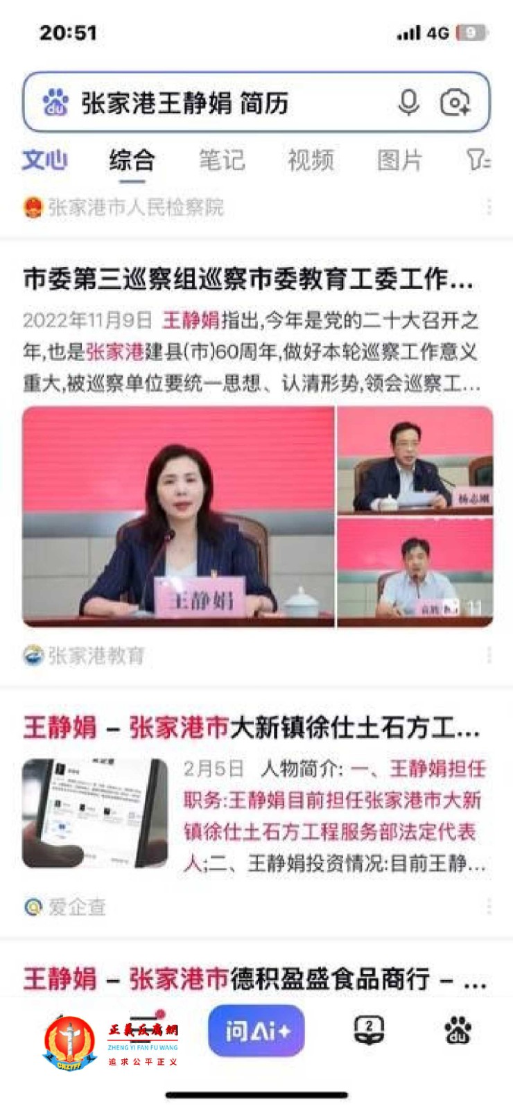 在百度搜索显示“张家港王静娟 简历”.jpg 在百度搜索显示“张家港王静娟 简历”.jpg