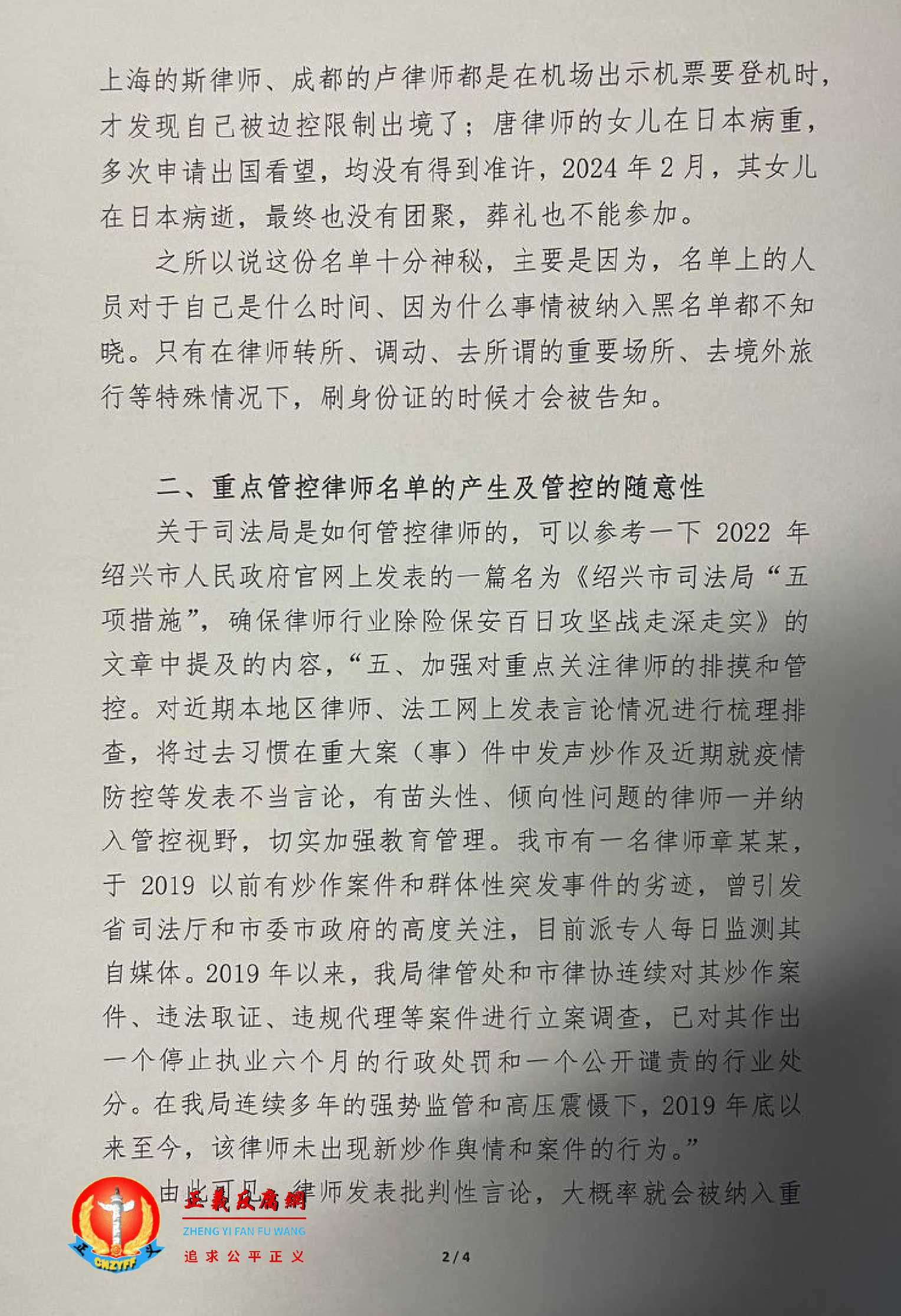 于凯律师提交一份《对设置“重点管控律师”名单违法行为的情况反映》..jpg 于凯律师提交一份《对设置“重点管控律师”名单违法行为的情况反映》..jpg