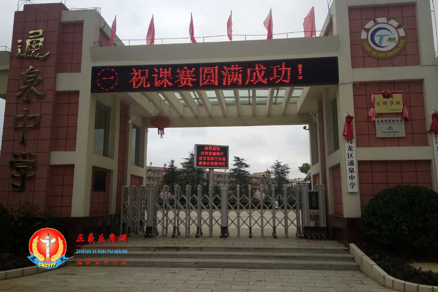 云南曲靖市马龙区通泉中学。.jpg 云南曲靖市马龙区通泉中学。.jpg