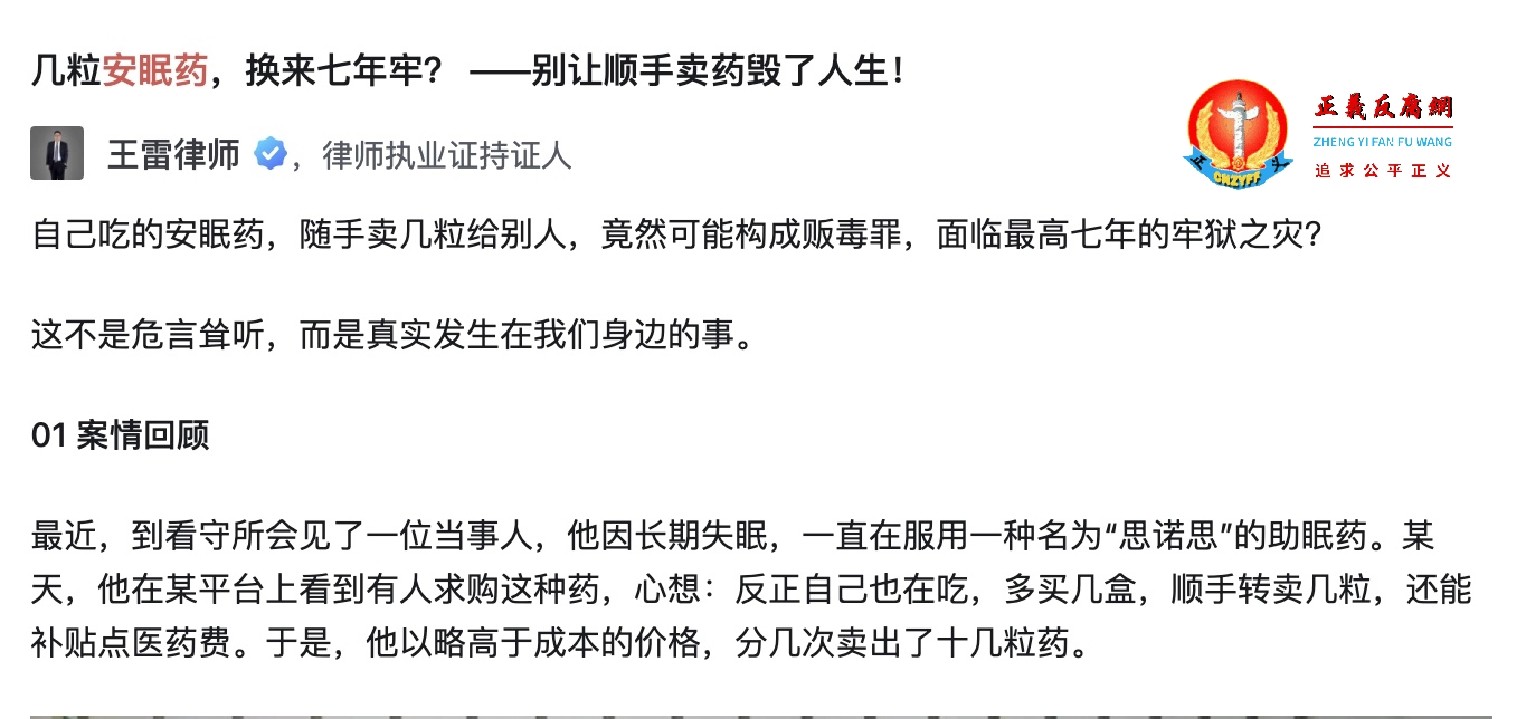 几粒安眠药，换来七年牢——别让顺手卖药毁了人生！.jpg