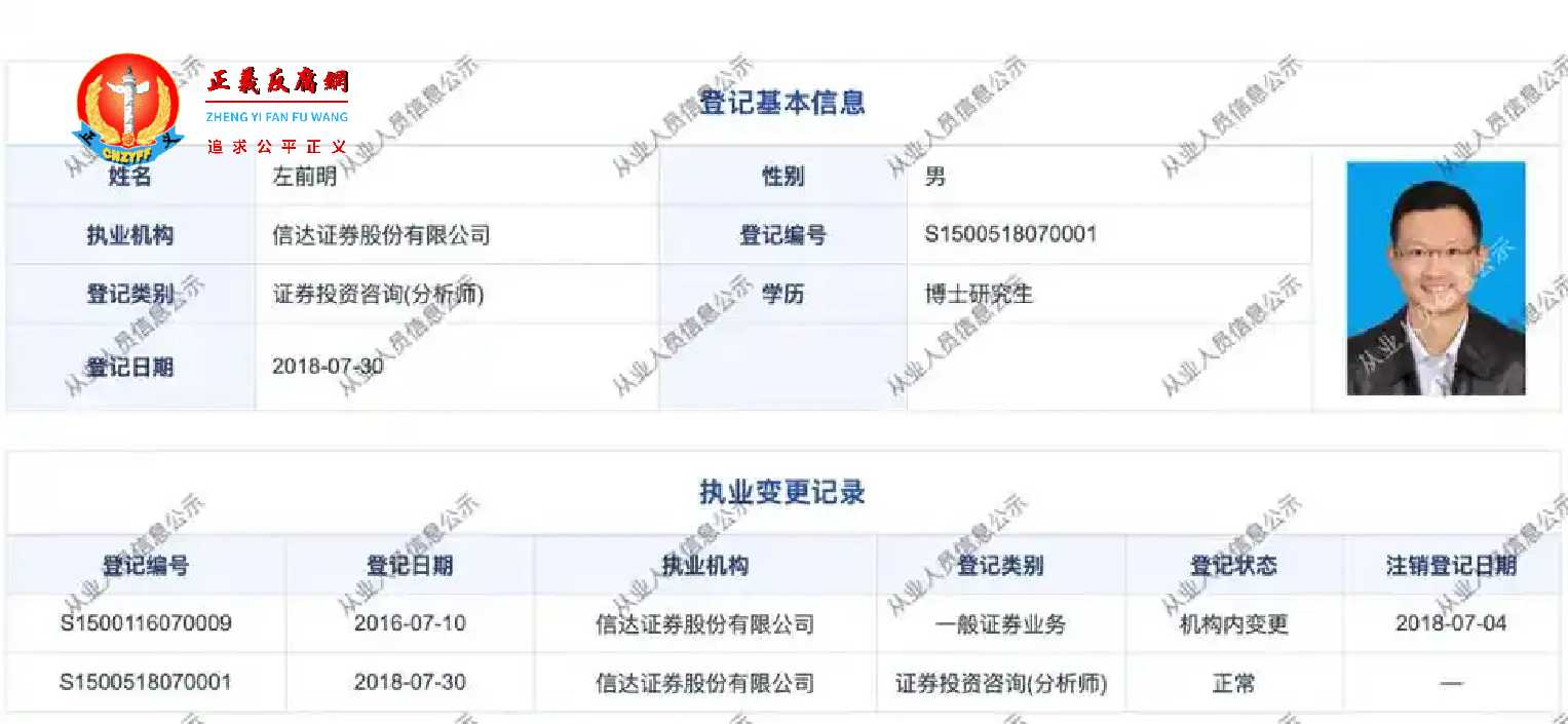左前明在信达证券的登记状态仍显示正常.jpg 左前明在信达证券的登记状态仍显示正常.jpg