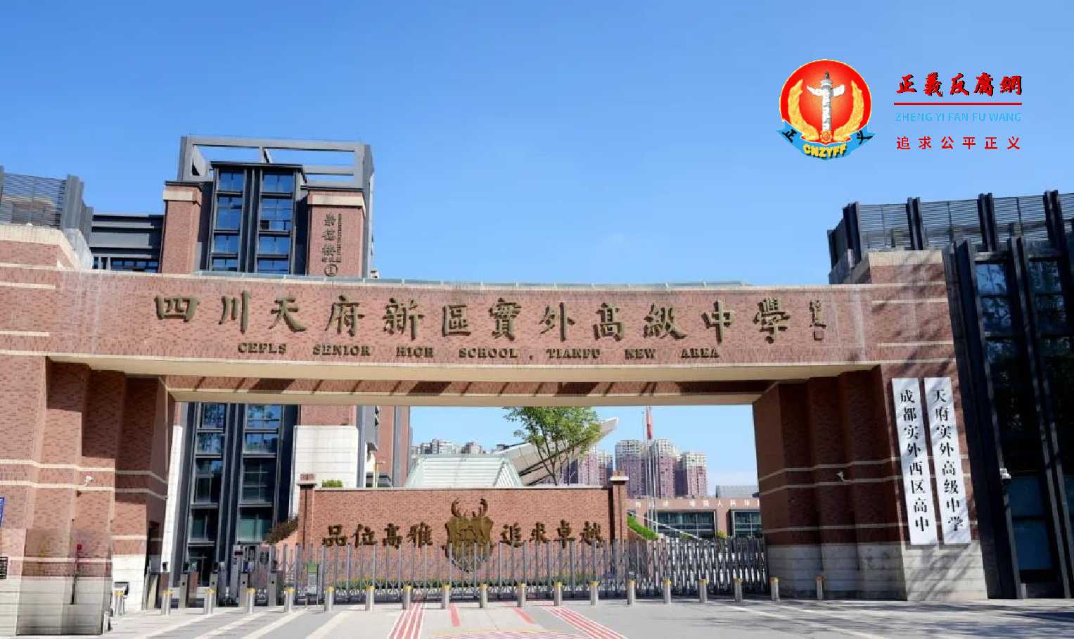 四川天府新区实外高级中学.jpg 四川天府新区实外高级中学.jpg