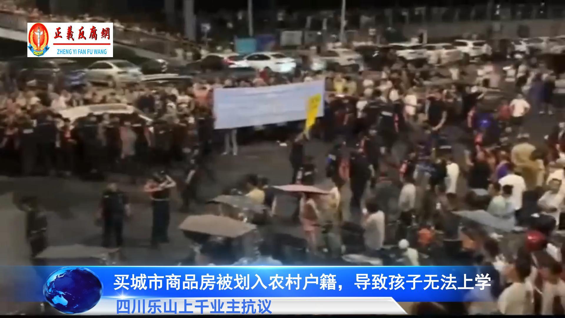 微视频｜买城市商品房被划入农户，致孩子无...