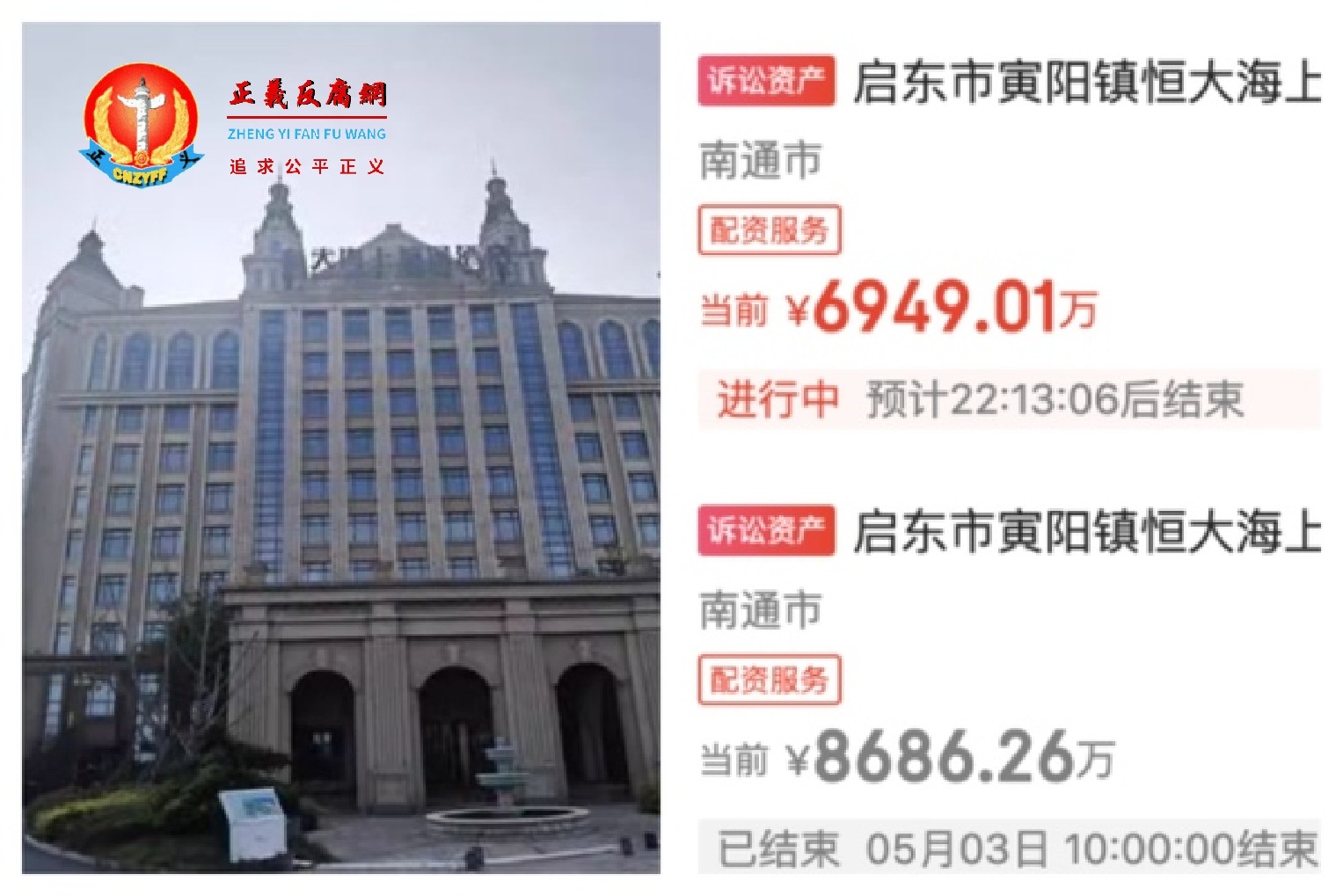 恒大再拍卖海上威尼斯酒店 起拍价腰斩