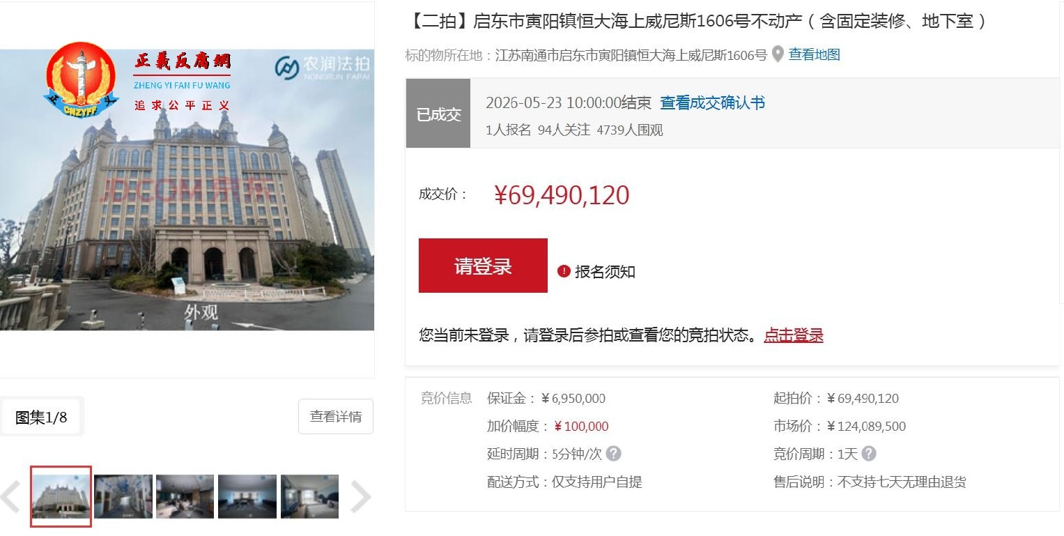 五次挂拍四次流拍，终于卖了恒大海上城堡酒店三折成交