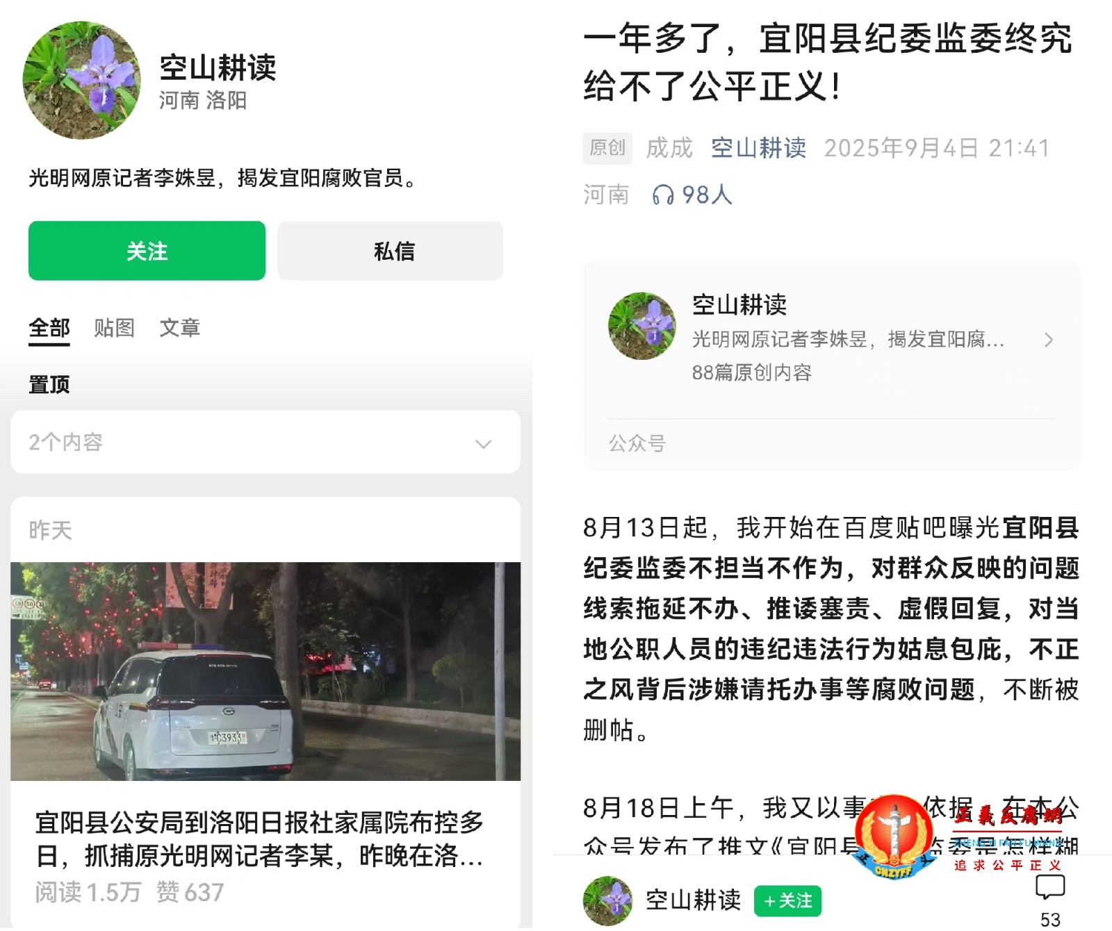 原光明网记者李姝昱在微信公众号“空山耕读”发表文章《一年多了,宜阳县纪委监委终究给不了公平正义!》.jpg 原光明网记者李姝昱在微信公众号“空山耕读”发表文章《一年多了,宜阳县纪委监委终究给不了公平正义!》.jpg