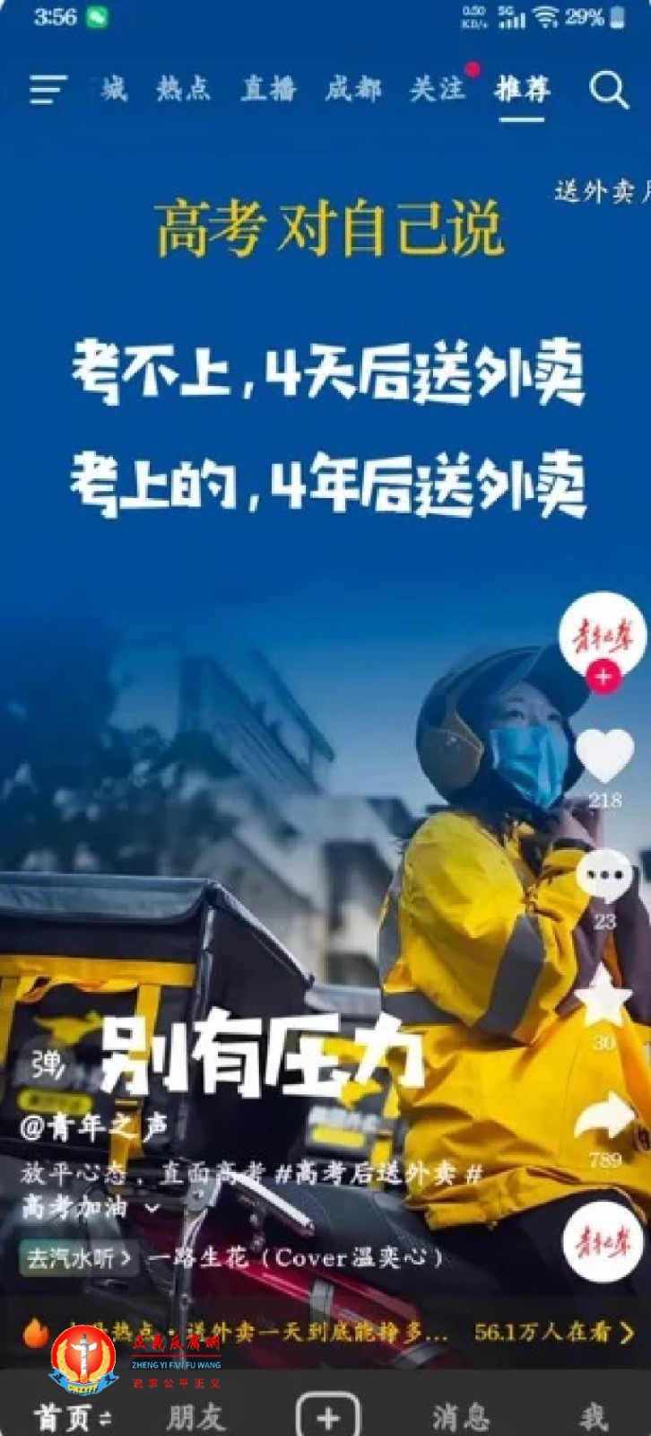 抖音账号“青年之声”发布:“高考对自己说:考不上,4天后送外卖;考上的,4年后送外卖”.jpg 抖音账号“青年之声”发布:“高考对自己说:考不上,4天后送外卖;考上的,4年后送外卖”.jpg