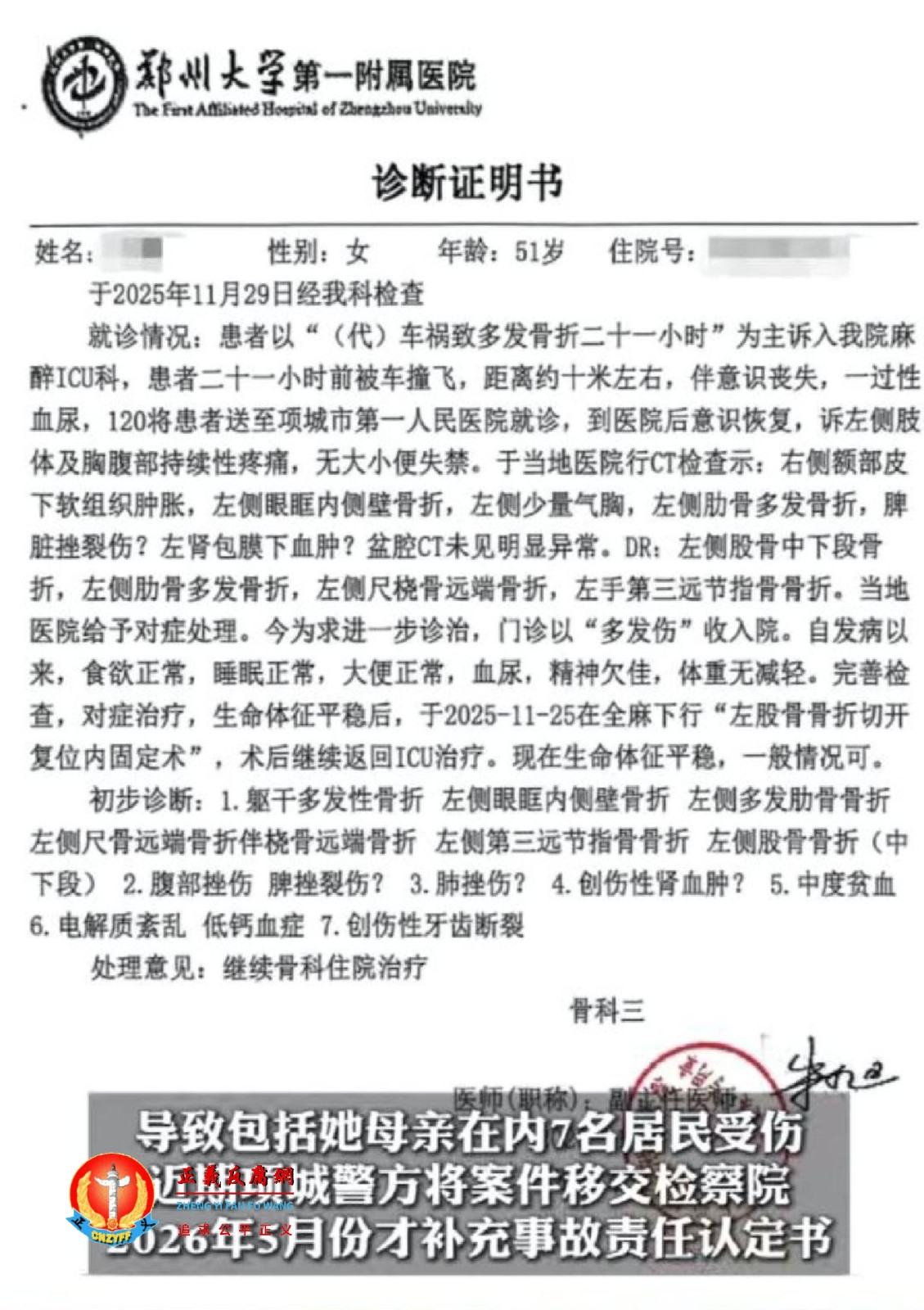 郑州大学第一附属医院出具的诊断证明书.jpg 郑州大学第一附属医院出具的诊断证明书.jpg
