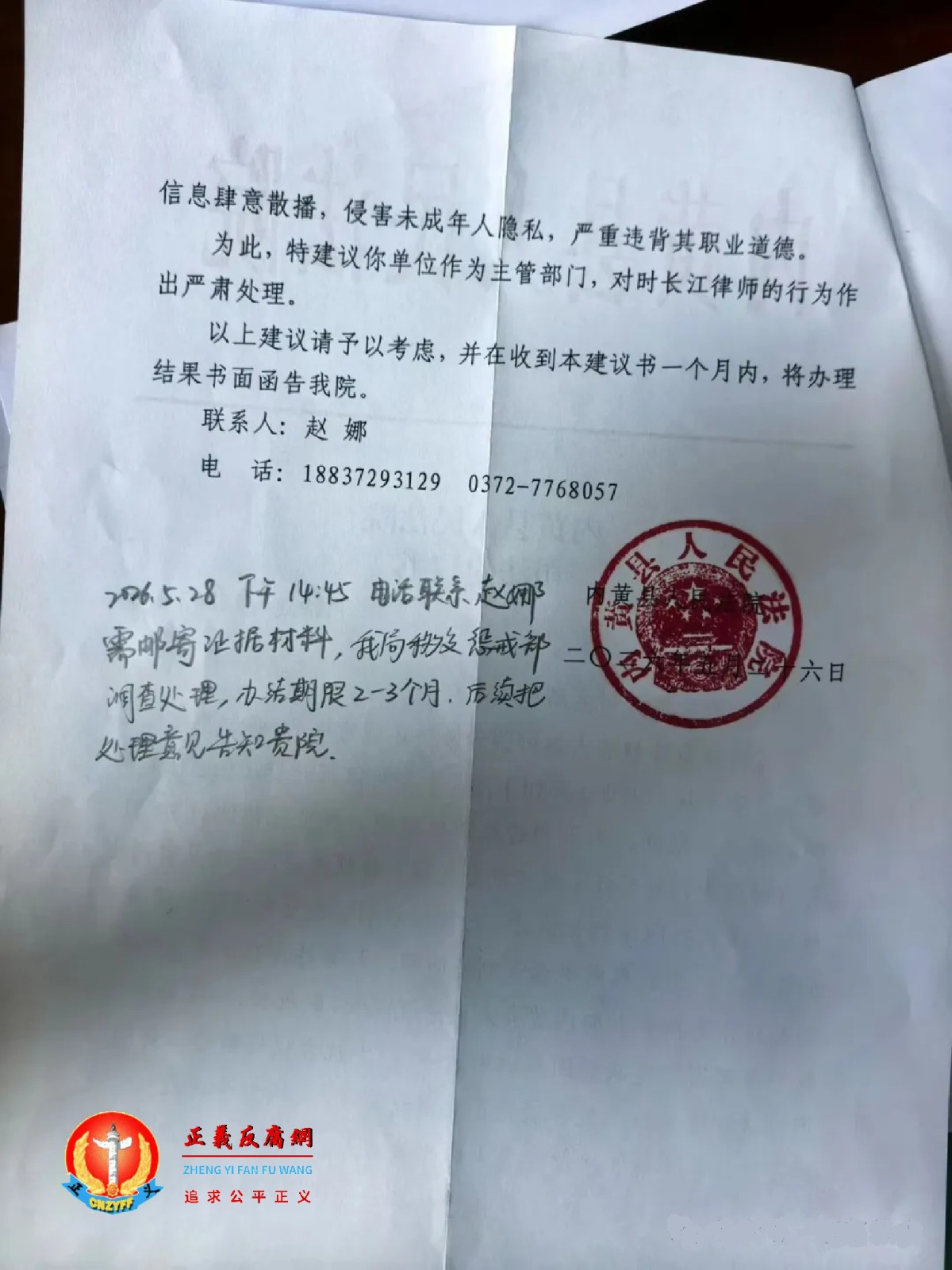 2026年5月26日，内黄县人民法院向郑州市管城回族区司法局发《司法建议书》内法建〔2026〕2号..jpg