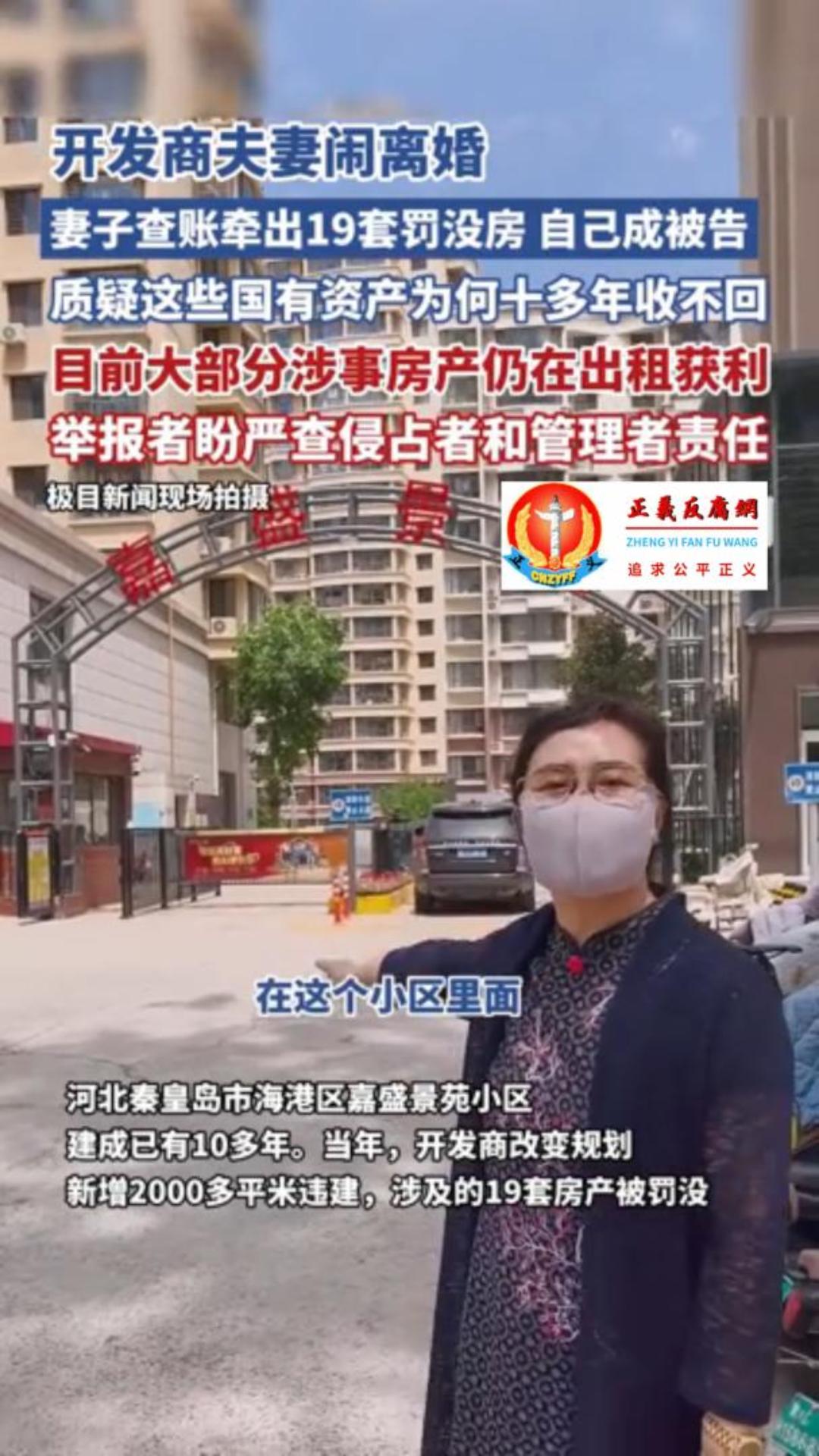河北秦皇岛开发商夫妻离婚牵出19套罚没房,却被当地政府侵占,10年未收回。.jpg 河北秦皇岛开发商夫妻离婚牵出19套罚没房,却被当地政府侵占,10年未收回。.jpg