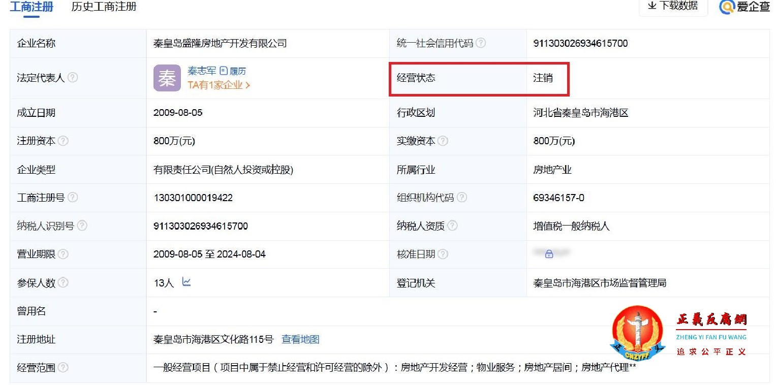 秦皇岛盛隆房地产开发有限公司工商注册显示已注销。.jpg 秦皇岛盛隆房地产开发有限公司工商注册显示已注销。.jpg