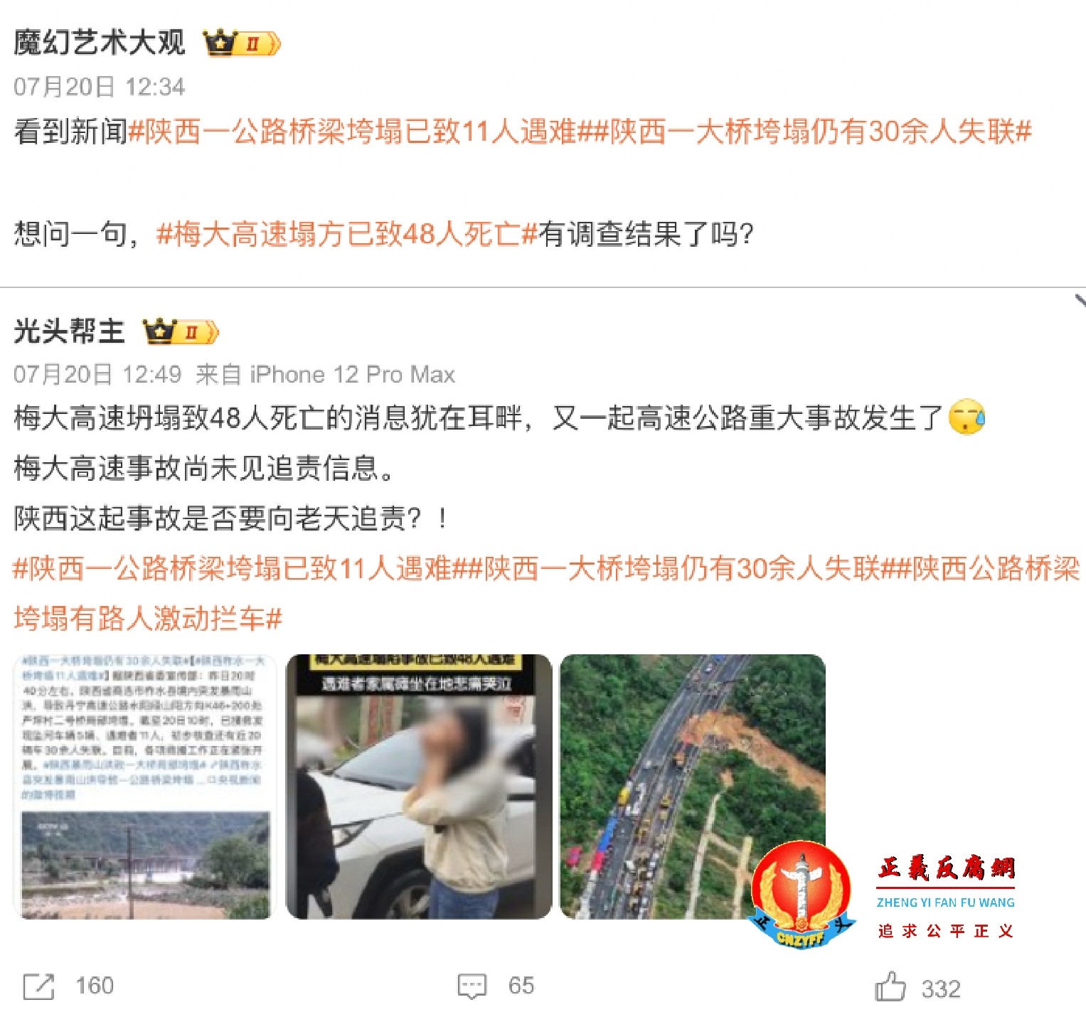 网民纷纷批豆腐渣工程.jpg