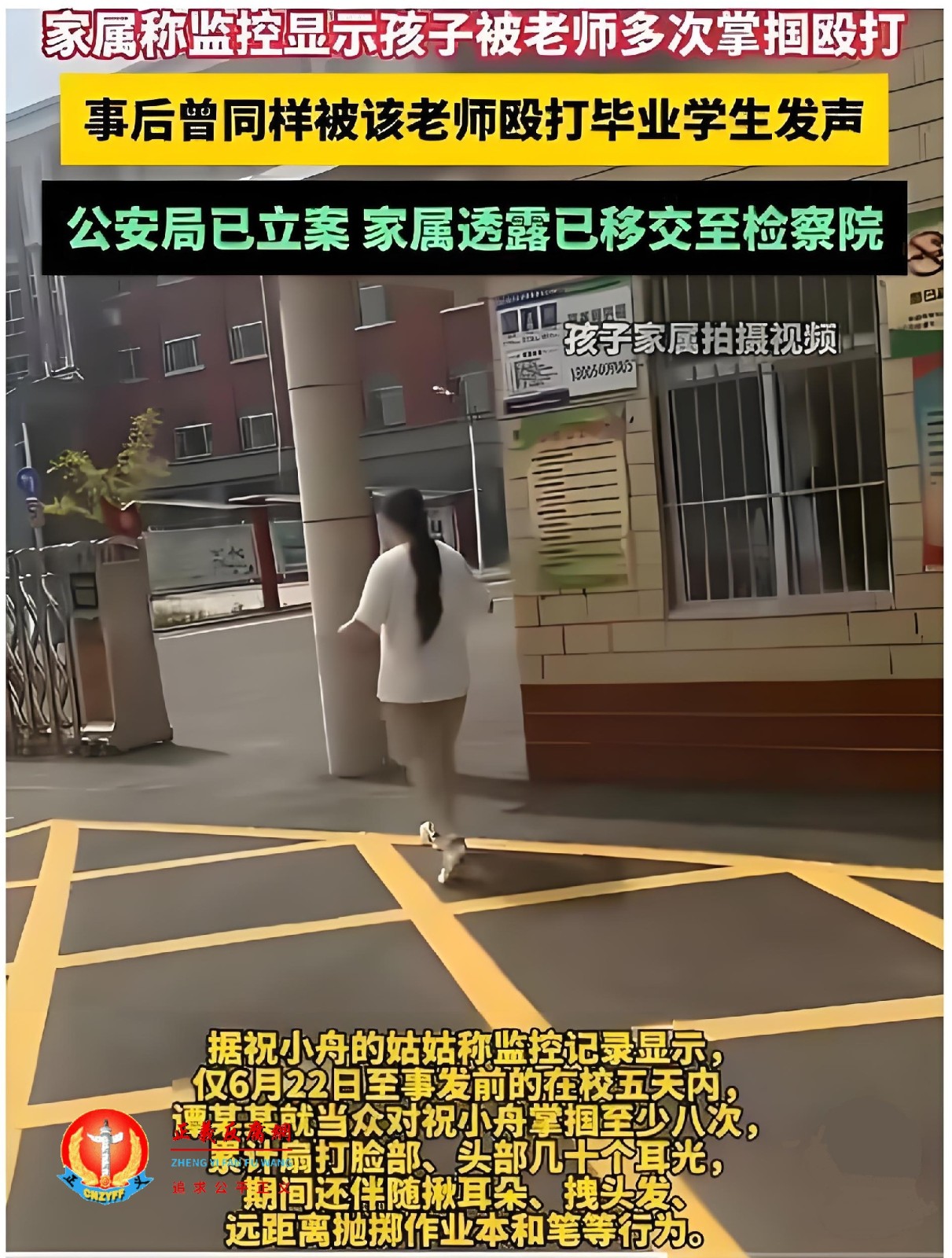 祝小舟的姑姑介绍,监控显示孩子被老师多次掌掴殴打.jpg 祝小舟的姑姑介绍,监控显示孩子被老师多次掌掴殴打.jpg